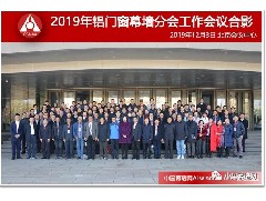 恒保與時俱進、砥礪前行-記中國建筑金屬結構協會2019年會