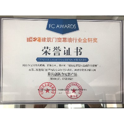 2016年度 建筑門窗幕墻展 最具創新力配套產品