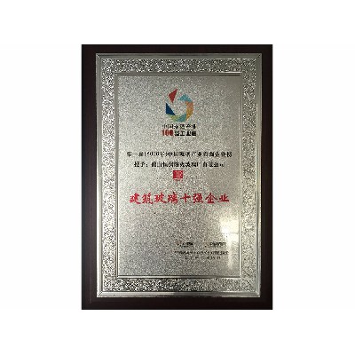 中國玻璃產業 建筑玻璃十強企業