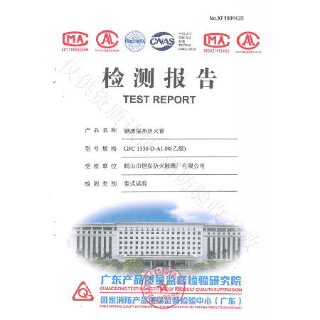 2019鋼制隔熱防火窗GFC 1530-D-A1.00（乙級）