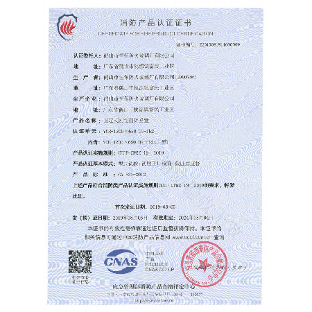固定式擋煙垂壁YCB-1200X650-DG-fb2（8mm）CCC認證證書