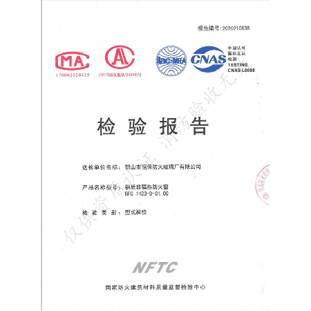 （幕墻型材）鋼質非隔熱型防火窗 GFC 1423-D-C1.00