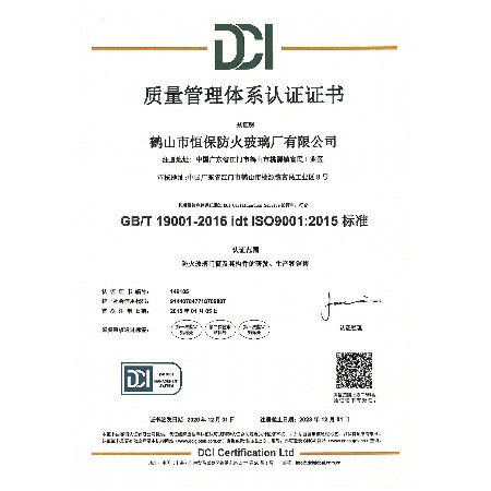 質量管理體系證書