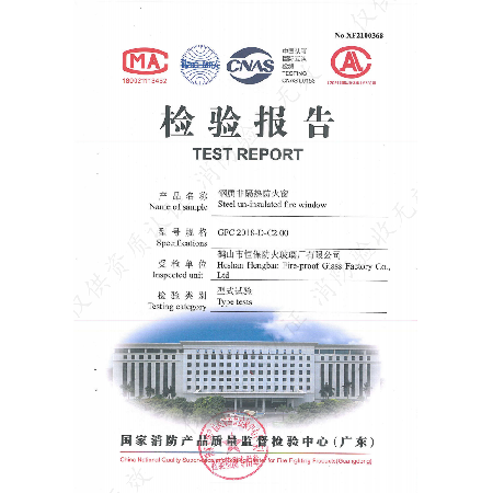 鶴山恒保 鋼質非隔熱防火窗 GFC 2018-D-C2.00 檢驗報告（63#+6mm高硼硅）