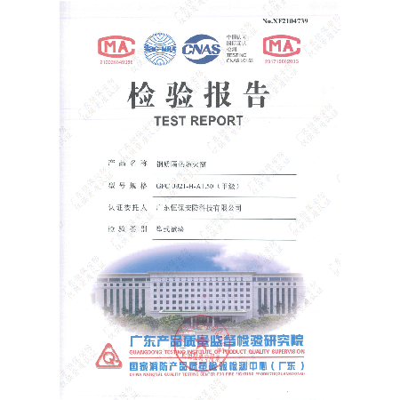 恒保安防 GFC 0921-H-A1.50（甲級）鋼質隔熱防火窗（上懸窗） 檢驗報告