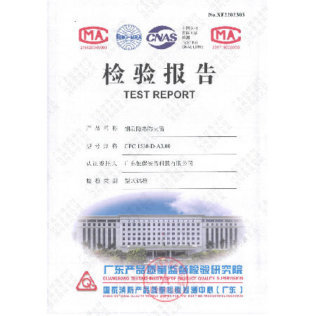 GFC 1530-D-A3.00 鋼質隔熱防火窗 檢驗報告 恒保安防