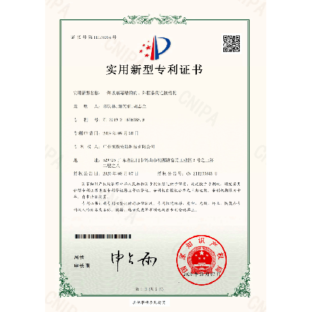 一種玻璃幕墻的內、外框條的連接結構 專利證書（安防）