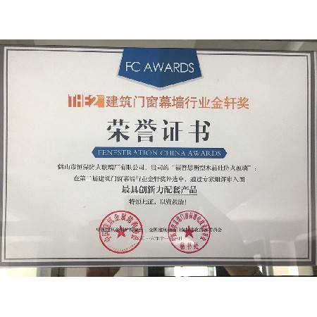 2016年度 建筑門窗幕墻展 最具創新力配套產品