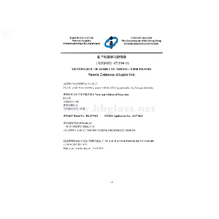 可自動關閉活動防火窗香港專利證書